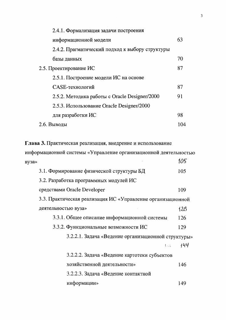 1.2. Особенности информационных систем управления вузом и подходы к их реализации 