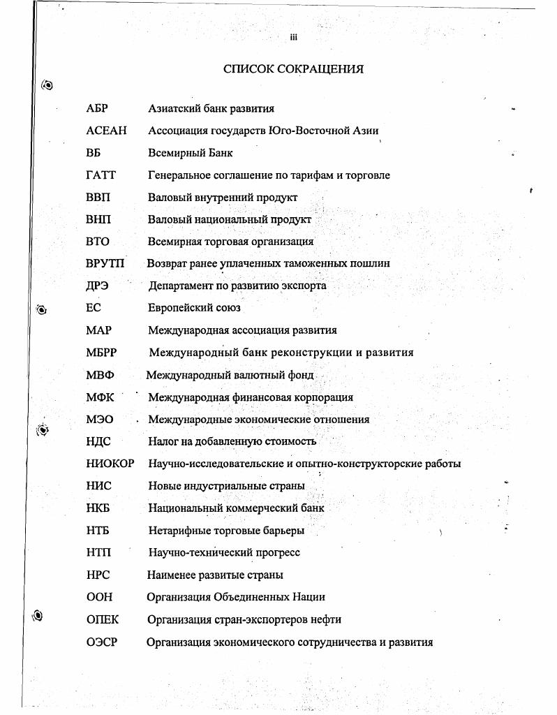 2.2. Привлечение иностранных инвестиций в экономику Бангладеш ГЛАВА III. Основные направления развития внешнеторговых связей
