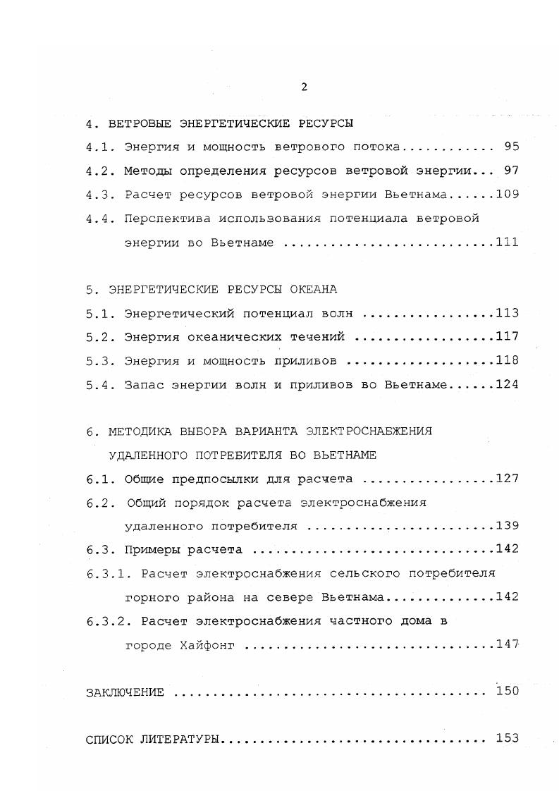 1.1. Географическое расположение Вьетнама 