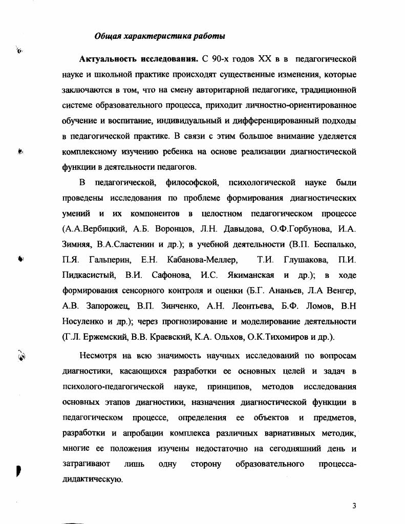 1.2.Роль комплексной диагностики в реализации и внедрении