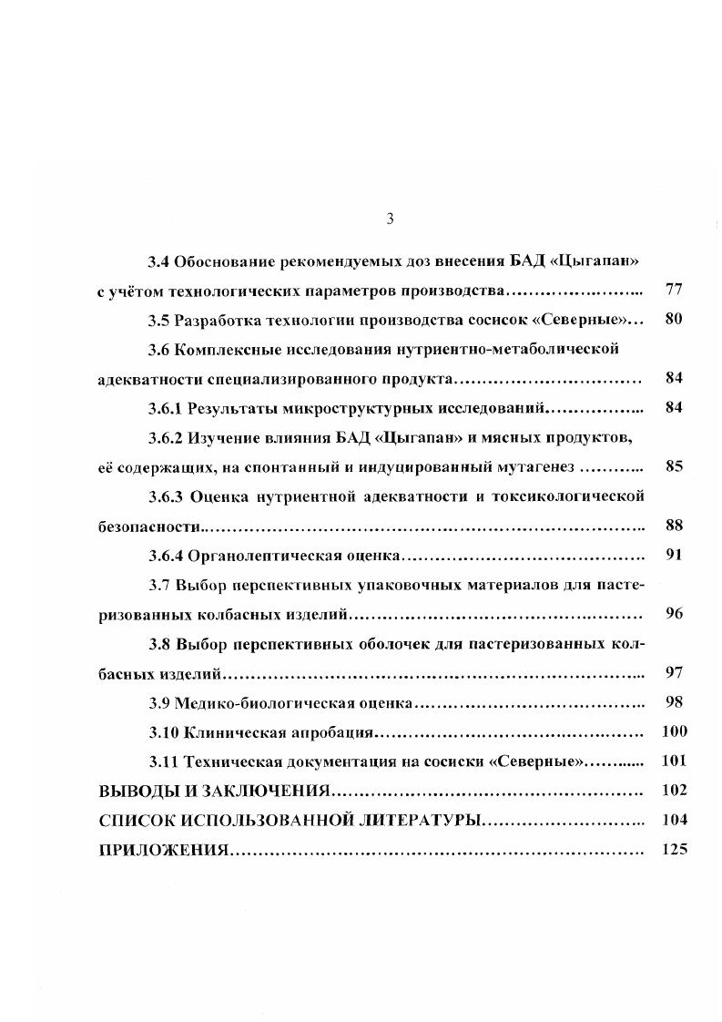 1.3 Практические аспекты и перспективы применения биологически активных добавок. 