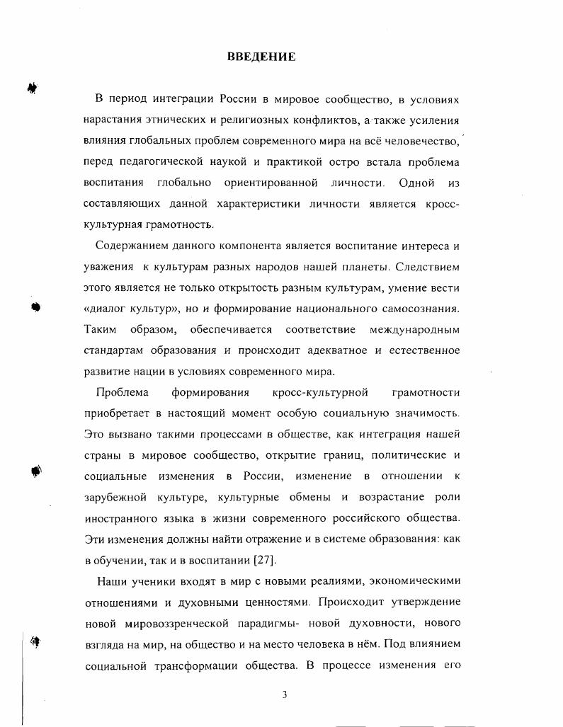 1.2 Глобальное образование как средство гуманизации школы