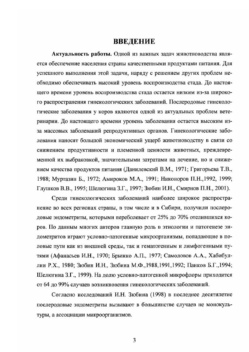  .2. Микробиоценозы матки в норме и при патологии.