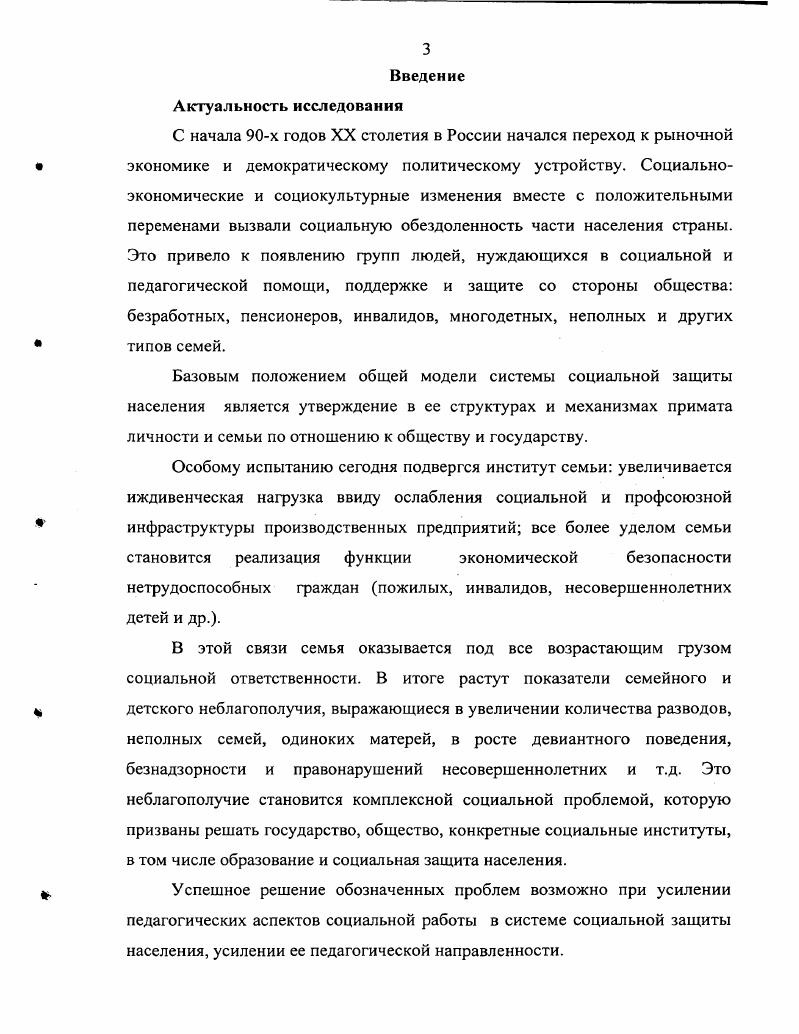 направленности социальной работы в системе социальной защиты населения.