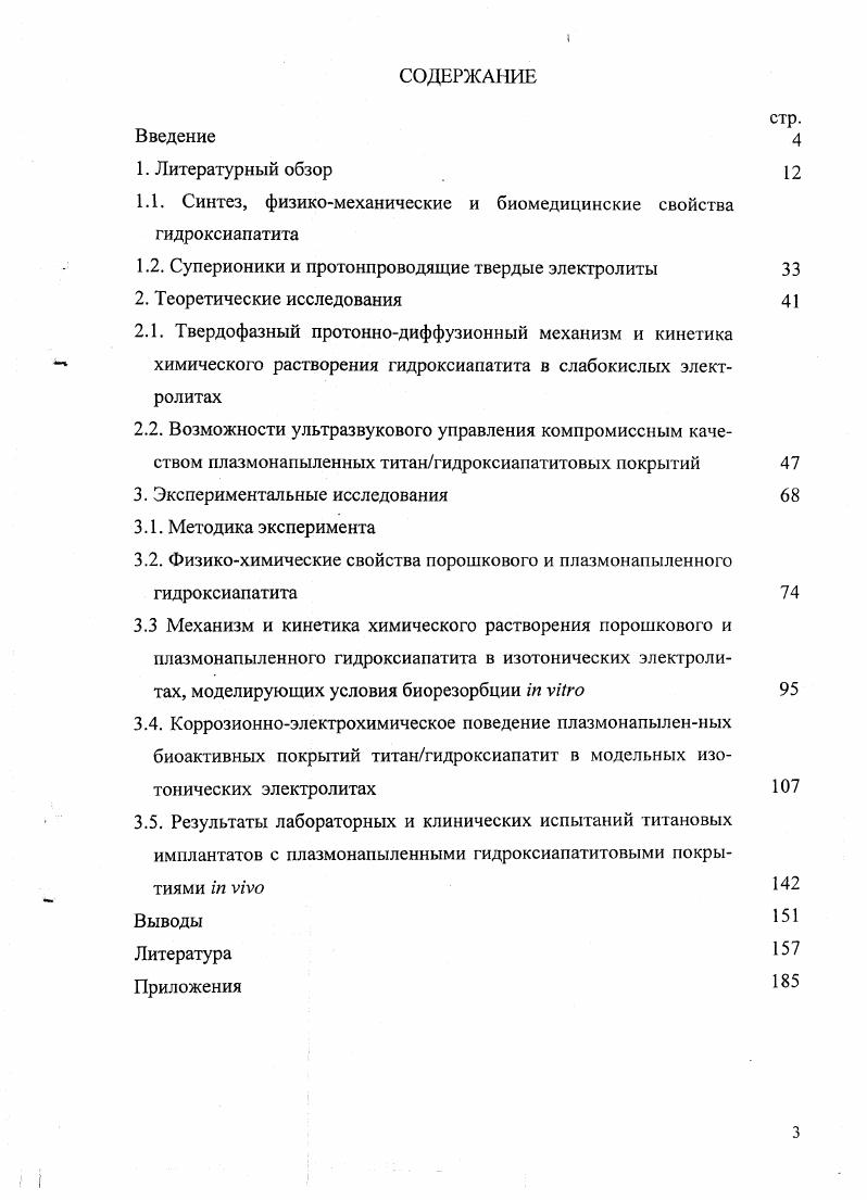 1.2. Суперионики и протонпроводящие твердые электролиты