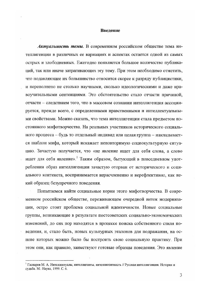 1.1. Тема интеллигенции в становлении русской социологической традиции