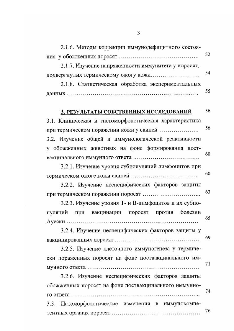 1.2. Состояние иммунной системы организма при ожоговой
