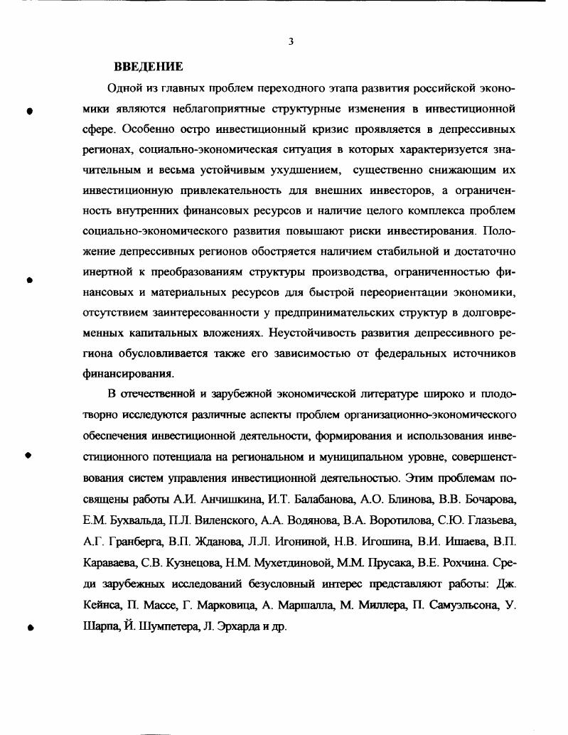 
1.3. Особенности формирования инвестиционной политики в депрессивном регионе