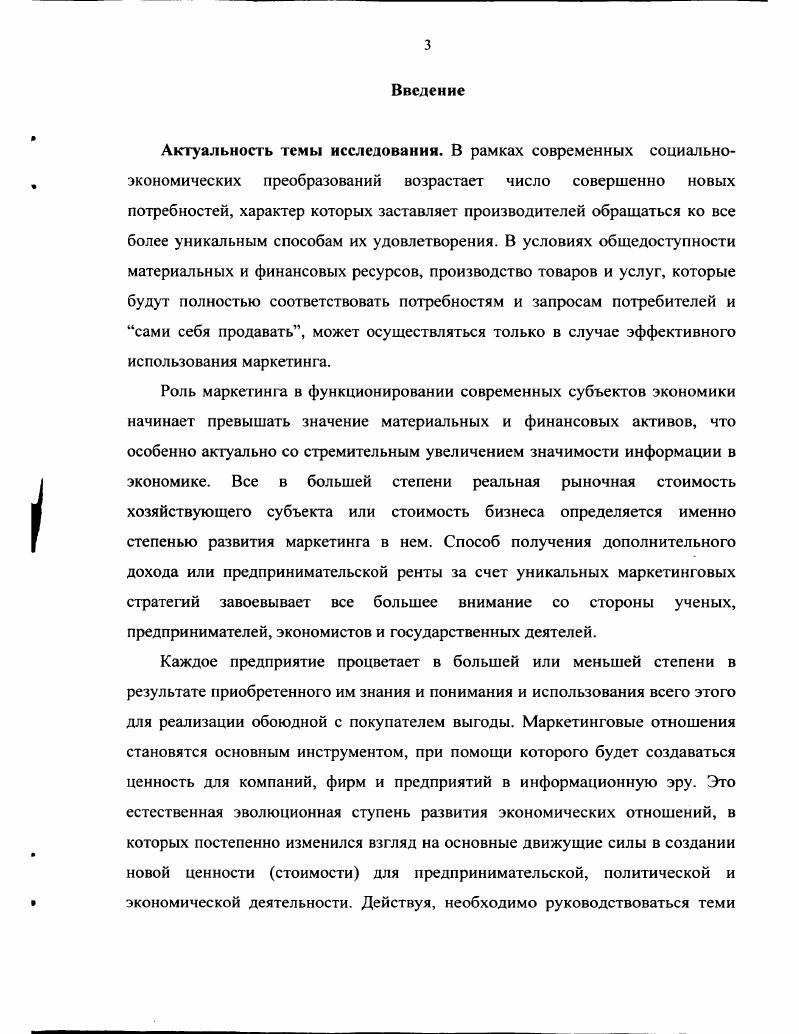 1.1. Возникновение и становление маркетинговых отношений 
