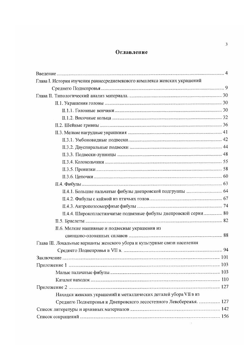 Глава II. Типологический анализ материала.