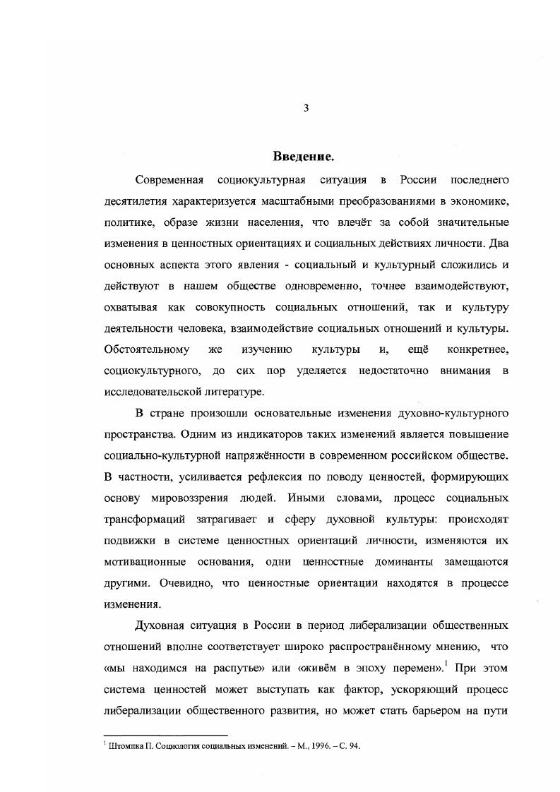 1.2. Сущность и генезис ценностных ориентаций личности в сфере духовной культуры