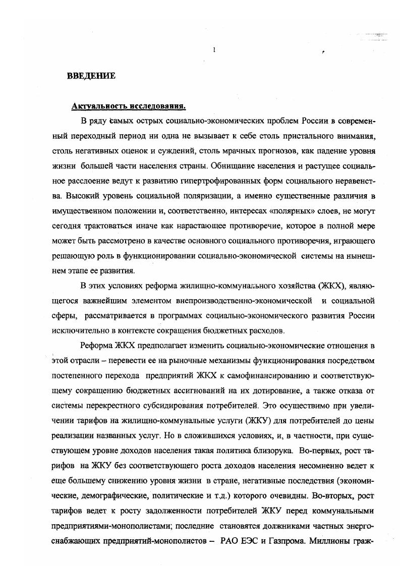 1.1. Жилищнокоммунальное хозяйство как отрасль экономики.