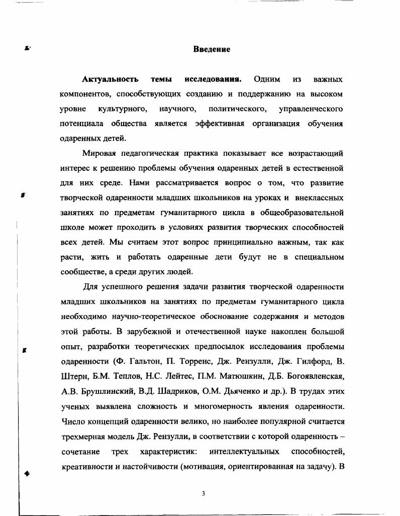  2. Особенности развития творческой одаренности младших школьников.