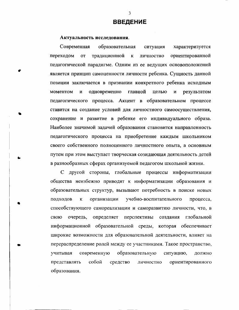 1.1 Метод проектов как средство личностно ориентированного обучения.