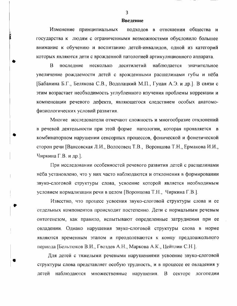 звукослоговой структуры слова у детей с врожденными расщелинами губы и неба ВРГ. 