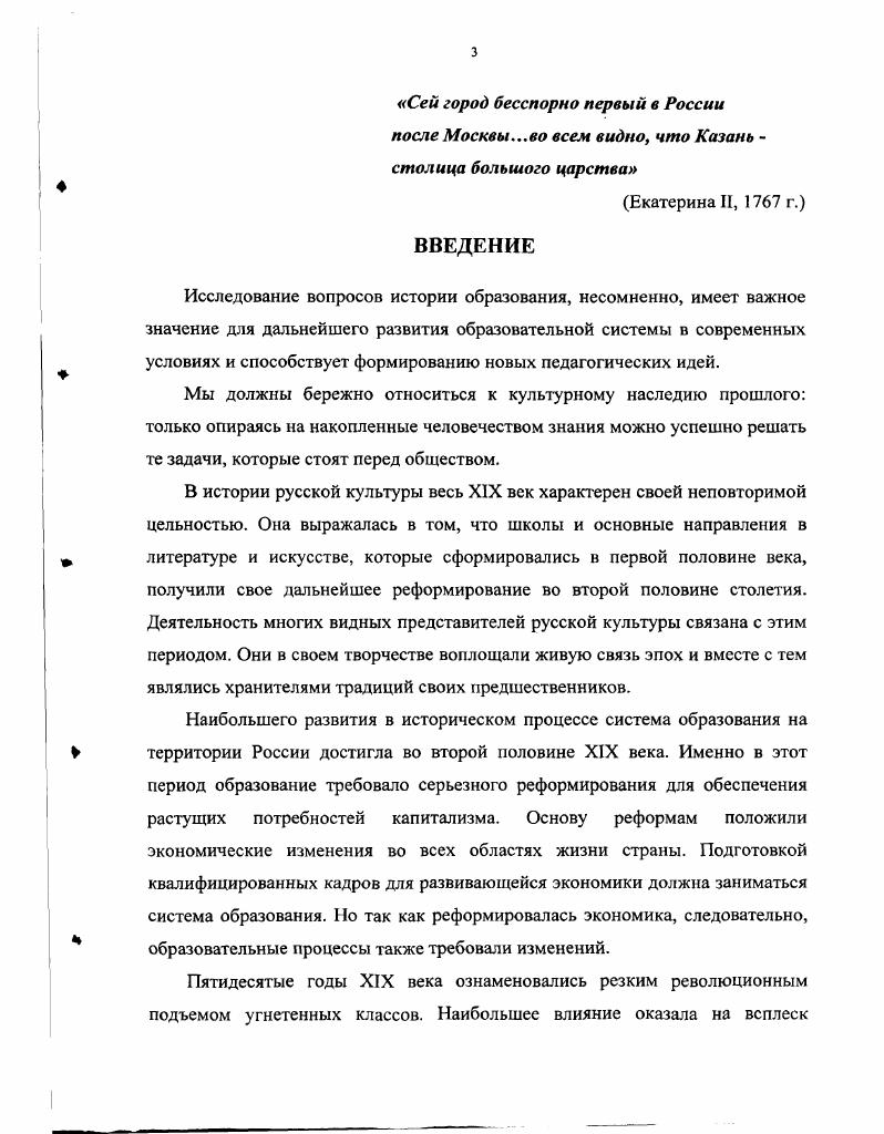 1.2. Становление и развитие образования в Казани в ХШХУ1 вв