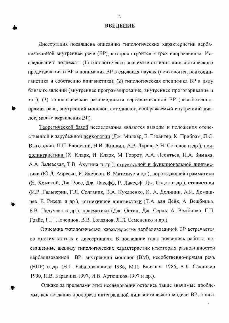 1.2. Внутренняя речь как психолингвистический феномен