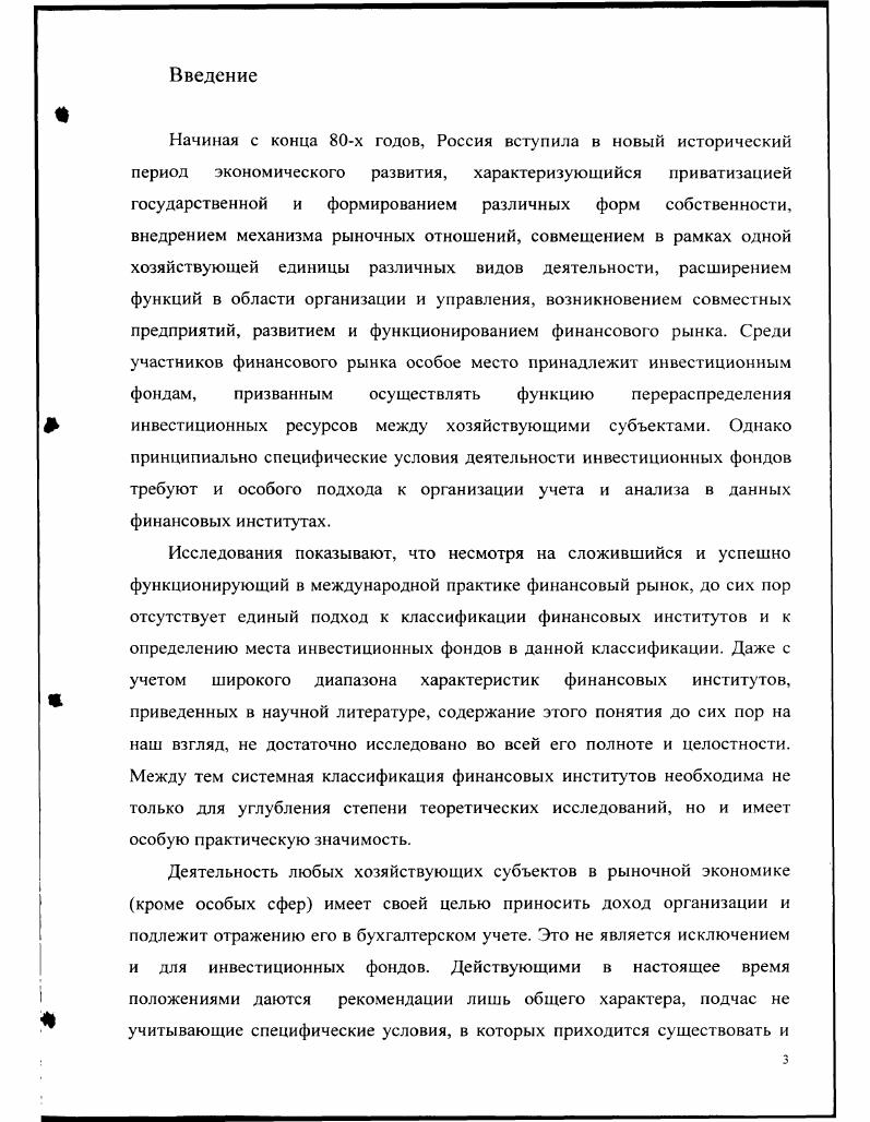 1.2. Особенности функционирования инвестиционных фондов в России и США