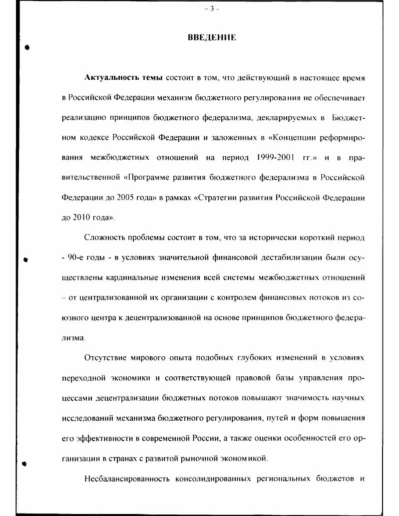 1.1. Теоретические и концептуальные основы бюджетного регулирования