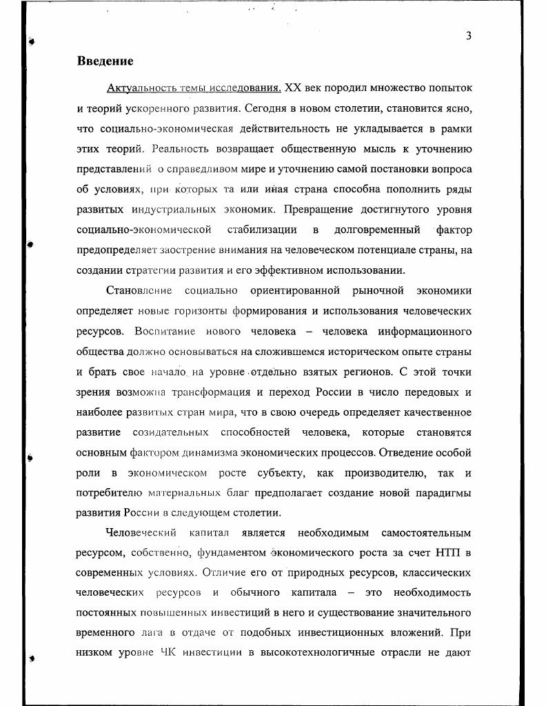 1.3. Человеческий капитал как экономическая категория содержание,