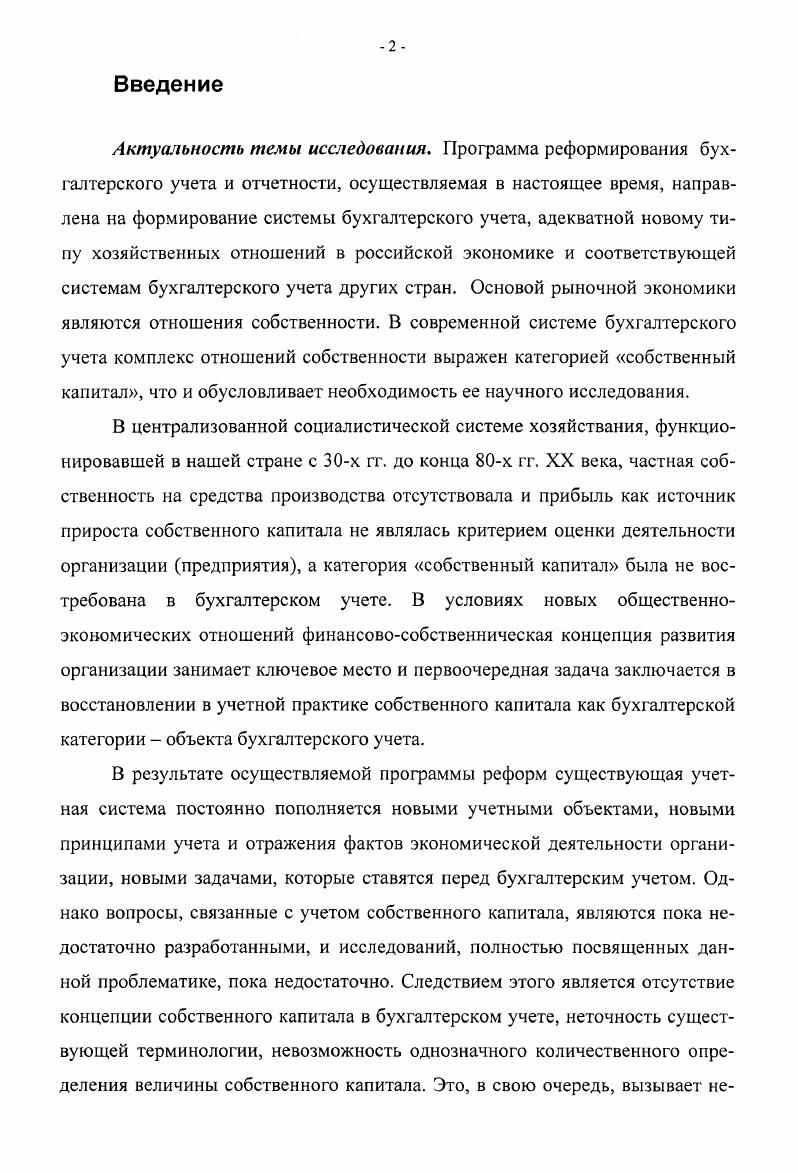 1.2. Структура и функции собственного капитала