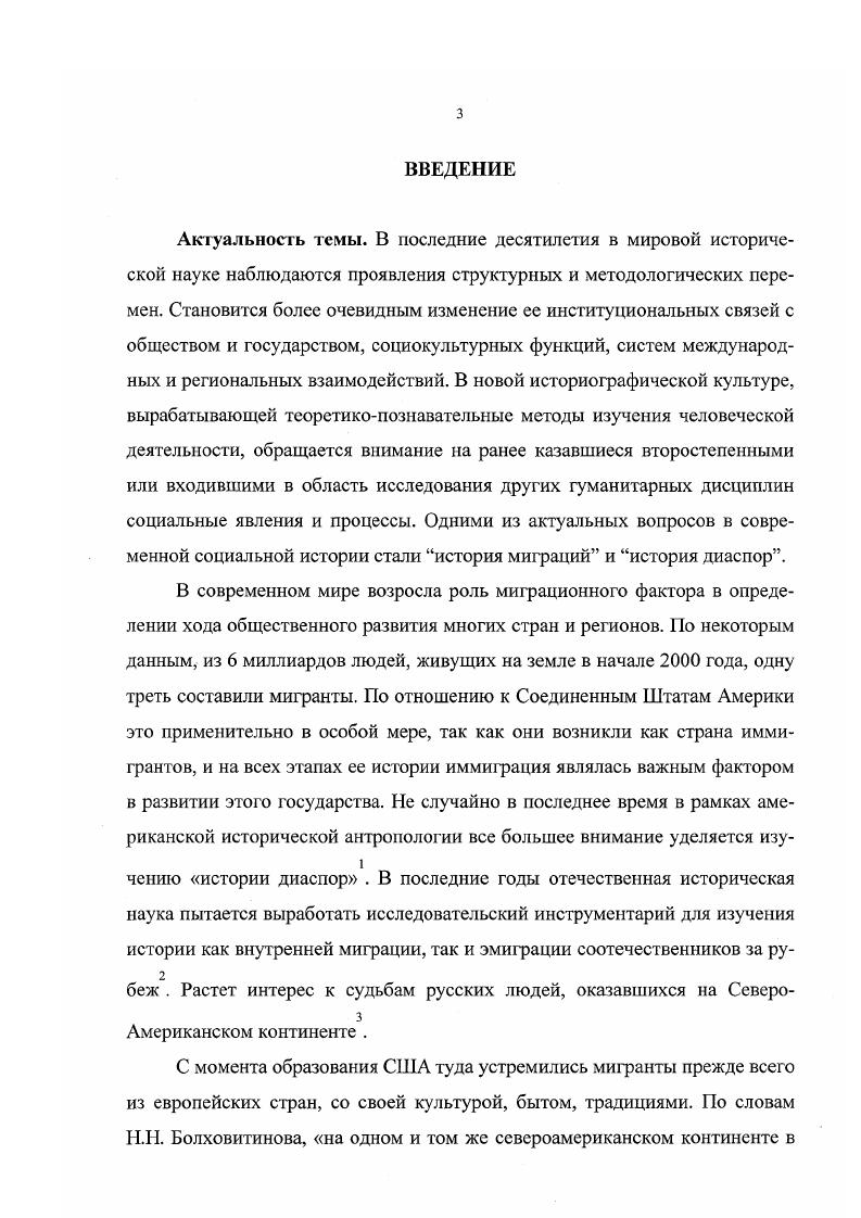 1.1. Проблемы социального расслоения российской эмиграции в США .