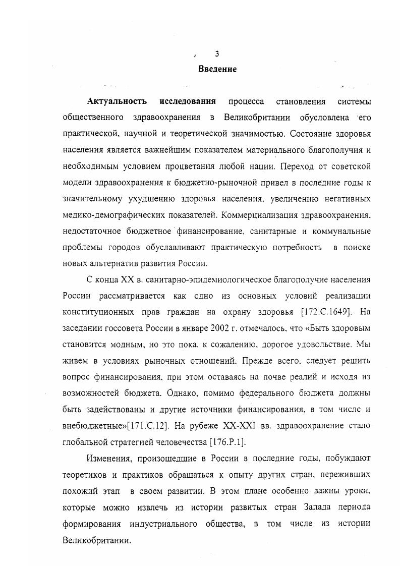 Глава 2. Этапы становления системы общественного здравоохранения