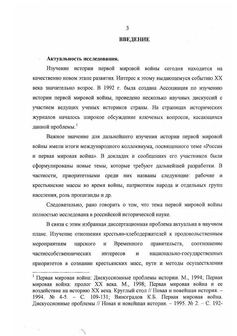 ГЛАВА 2. Продовольственная политика Временного правительства