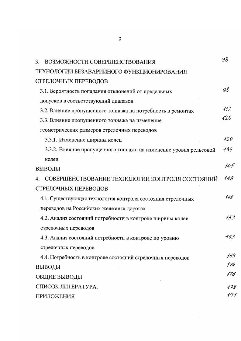 1.3. Особенности работы стрелочного перевода