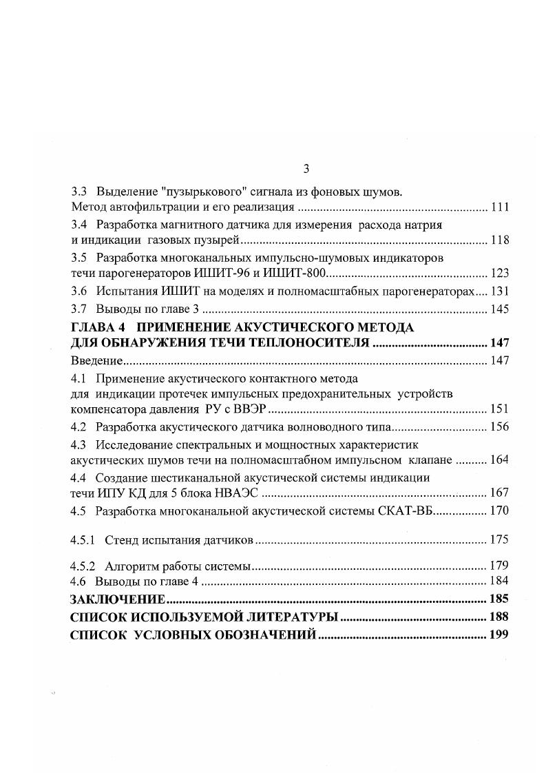 1.1 Регистрация нейтронных шумов. Требования к детекторам