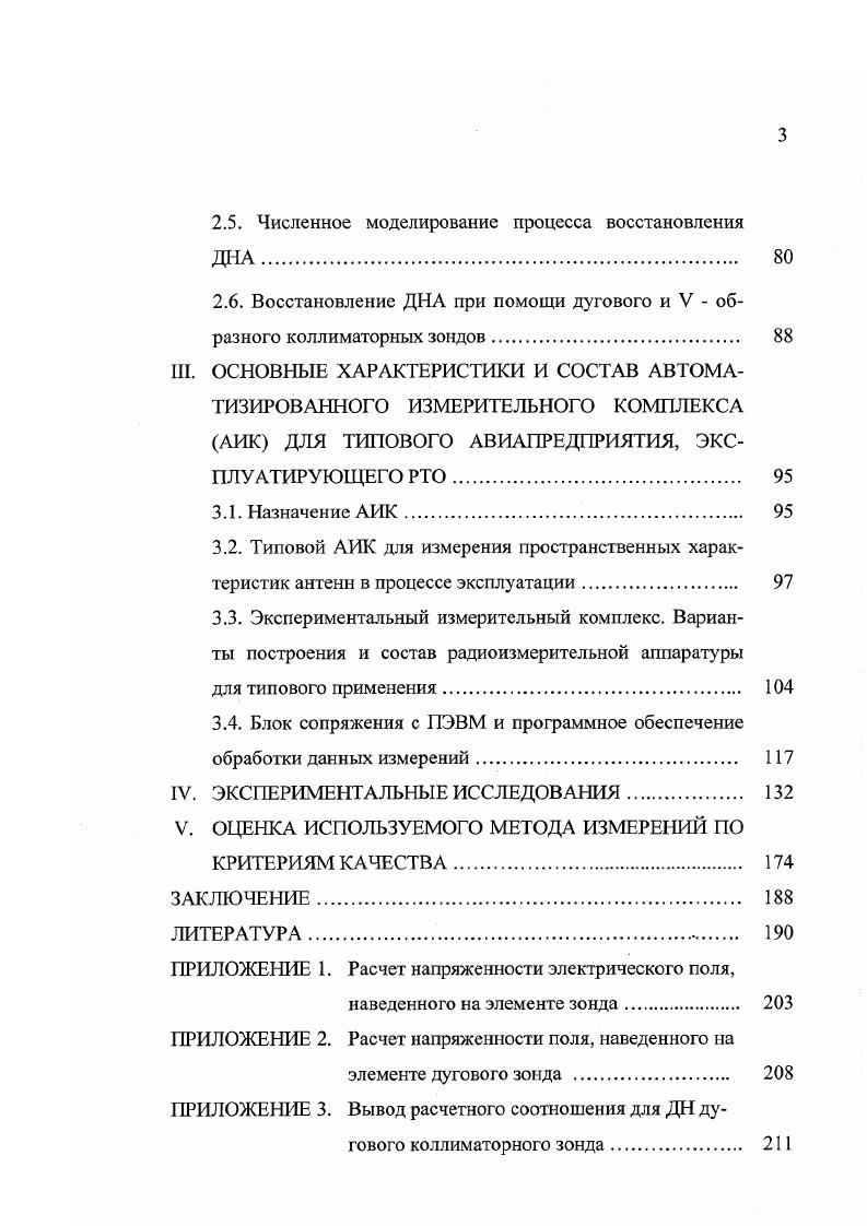 1.2. Обзор современных методов ЛИ при эксплуатации бортовых РЛС 