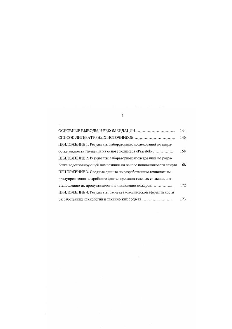 3.2. Технологии ремонта устьевого оборудования газовых скважин иод давлением 