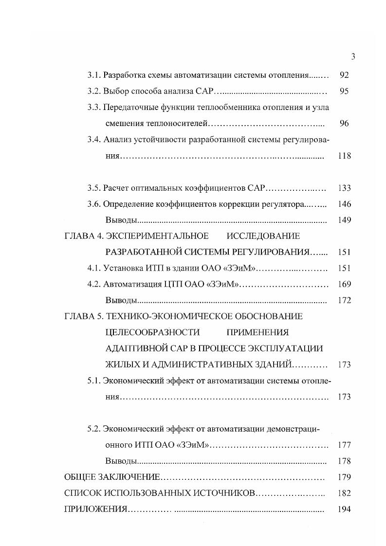 1.4. Цель и задачи исследования автоматизации систем отопления. 