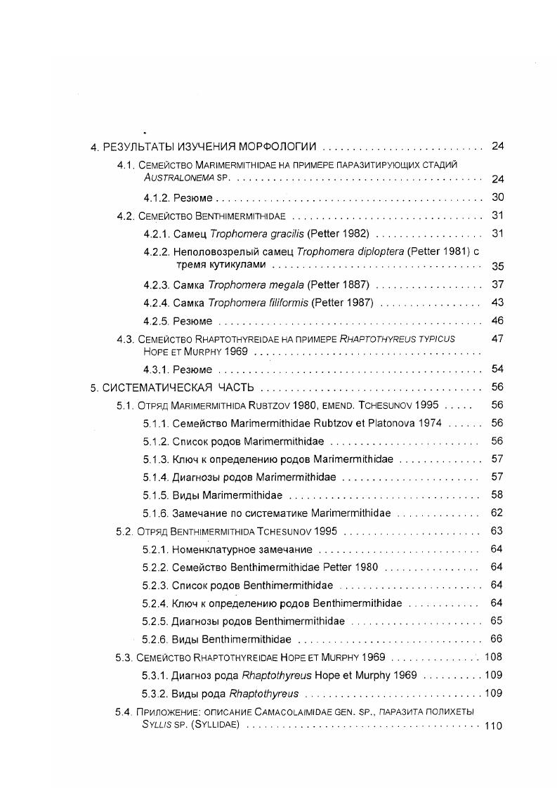 Каждый срез по одному помещают в каплю смеси дистиллированной воды и ацетона 1 1, которая нанесена на неочищенное покровное стекло лучше маленькое. Капелька со срезом обязательно должна высохнуть в термостате С. После этого под микроскопом можно просмотреть срезы и выбрать наиболее интересные. Затем стекла со срезами переворачиваются и кладутся срезом на поверхность разлитой по ванночкам смолы. После полимеризации смолы в термостате покровные стекла открепляются от смолы при кратковременном помещении кусочков полимеризованной смолы со стеклами в жидкий азот. Срезы должны остаться в смоле. После этого с этих толстых срезов делают ультратонкие срезы для ТЭМ. После того, как нужный участок объекта порезан на ультратонкие срезы, а срезы приклеены к блендам срезы расположены на матовой стороне бленд, необходимо проконтрастировать срезы уранилацетатом и цитратом свинца. Хранить в холодильнике. Добавить 0,1 мл ОН 0 г сухой щелочи на мл воды. Хранить в холодильнике. В маленькую чашку Петри с восковым дном капнуть каплю уранилацетата использовать только свежеоттянутые пипетки на восковое донышко и положить на капельку бленду матовой стороной вниз. Закрыть посуду и поставить на минут в термостат при ЗбС. Промыть в течение 1 мин в бидистилляте. Дождаться, пока бленда подсохнет. Положить на восковое дно для этого использовать другую чашку несколько гранул щелочи она поглощает водяной пар, от которого свинец может выпасть в осадок. Капнуть каплю раствора свинца использовать только сеежеоттянутые пипетки на восковое донышко и положить на капельку бленду матовой стороной вниз. При этом стараться не дышать на чашку свинец может выпасть в осадок от углекислого газа. Закрыть посуду и накрыть сверху черным колпаком на свету свинец может выпасть в осадок. Выдерживать до мин. Промыть в щелочной воде. Промыть в трех стаканчиках с бидистиллятом бидистиллят I, бидистиллят II и бидистиллят III. Подсушить бленды. После этого тщательно промыть чашки Петри, восковые донышки и стаканчики и сполоснуть их дистилированной водой. Создание панорам из нескольких фотографий, полученных с помощью ТЭМ удобный способ изучения морфологии, если объект слишком мал для изучения с помощью оптического микроскопа, но в то же время слишком велик при изучении с помощью ТЭМ и, например, поперечный срез нематоды не вмещается на один снимок. Для создания панорамы, на сеансе ЭМФ объект фотографируют по частям, делая несколько снимков, каждый из которых перекрывается с соседними. После получения фотографий, фотографии монтируются вместе в одну панораму. Опыт показал, однако, что использование такого панорамного снимка в качестве иллюстрации в публикации неудобно, так как слишком много мелких подробностей на фографиях мешают понять главные важные детали строения животного. Поэтому целесообразным оказалось обрисовывание панорамных скомпанованных снимков и создание рисунков с них. Очень удобно такие рисунки делать при ломоши кмпьютерной программы версии от 9 и выше. Для этого сначала отдельные снимки сканируются с разрешением не менее 0 i. Затем из отсканированных снимком комлануется панорама это также можно делать в программах для обработки растровых изображений, например . В общем и целом, операция аналогична обведению какогонибудь рисунка через кальку. Для исследования на ТЭМ нематоды должны быть перефиксированы тетроксидом осмия, так как в этом случае меньше деформируются покровы при последующей проводке и сушке. I этанол II ацетон 1 1 ацетон I ацетон II. В каждой жидкости нематоды выдерживаются по мин. Нематоды в ацетоне II помещаются в аппарат сушки в критической точке. Высушенные нематоды наклеиваются в разных положениях на металлические столики электропроводным клеем или на кусочки двусторонней клейкой ленты и напыляются смесью платины и палладия. Всего было изучено 3 экземпляра видов нематод. А.В. И.А. Национального музея естественной истории Смитсониановского института США, Вашингтон. А.Н. В.Д. Хоупом Смитсониановский институт, США, Вашингтон. ТЭМ трансмиссионная электронная микроскопия. ГП, ОГ, СЭМ, ТЭМ ГП, ОГ, СЭМ. 