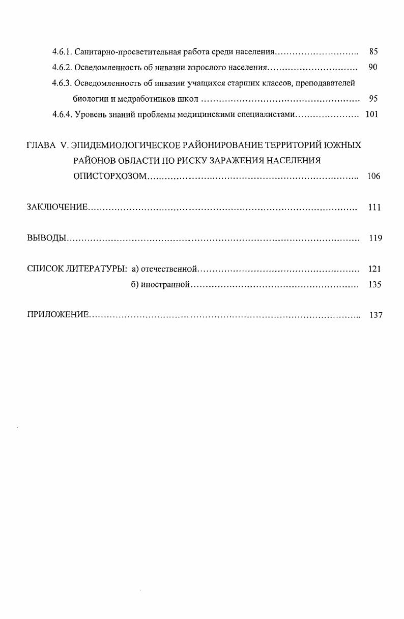 Ч А С Т Ь II СОБСТВЕННЫЕ ИССЛЕДОВАНИЯ ГЛАВА II. МАТЕРИАЛЫ И МЕТОДЫ ИССЛЕДОВАНИЯ 