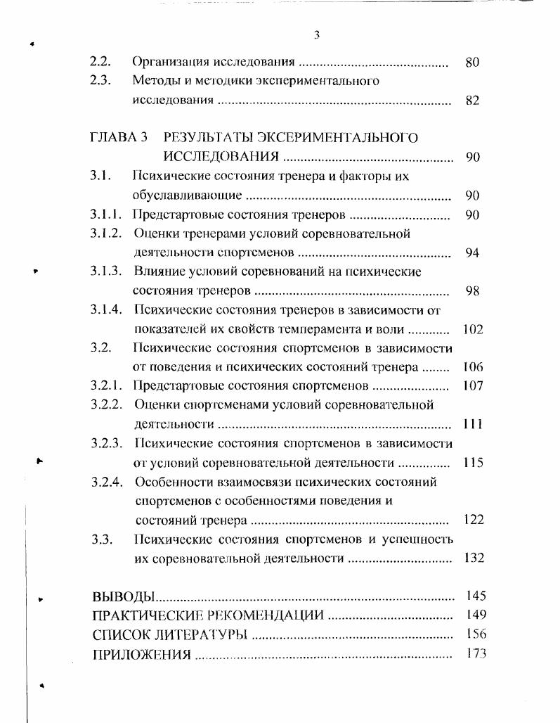1.1. Психические состояния как психологическая проблема. 