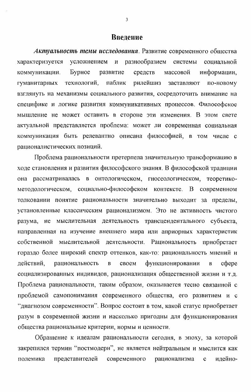 1.1. Генезис проблемы рациональности в классической философской традиции.