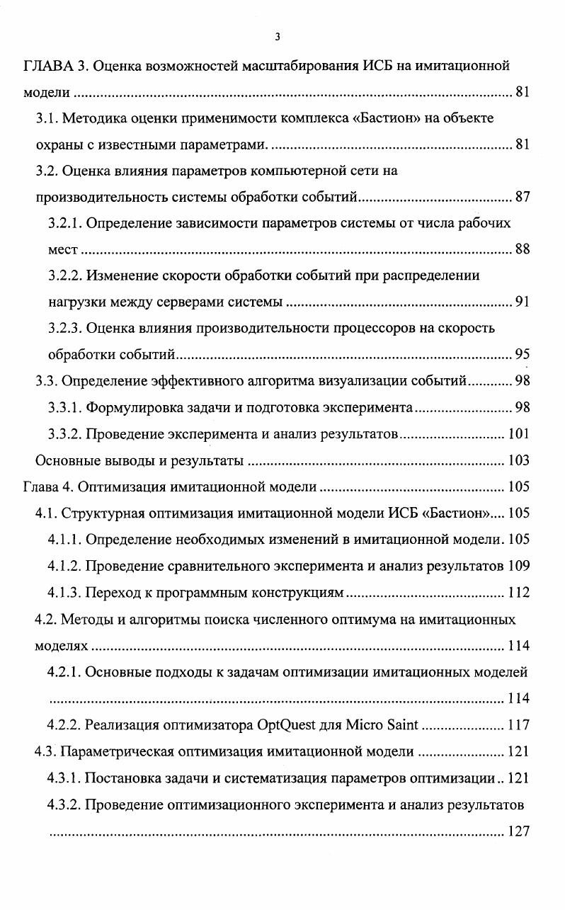 Глава 1. Методы исследования интегрированных систем безопасности