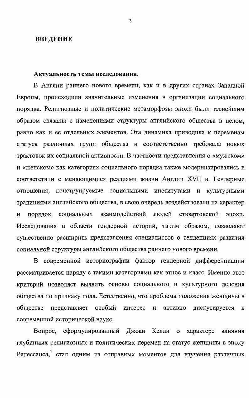 1.2 Брак и стюартовское общество регламентация социальной жизни женщины С. 