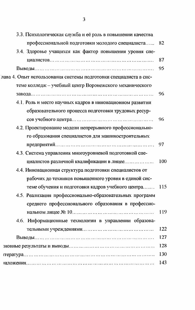 1.1. Развитие научного управления социальноэкономическими системами 