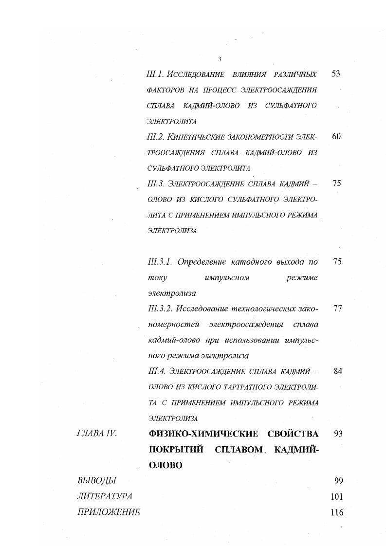 1.2. Применение нестационарного элек 