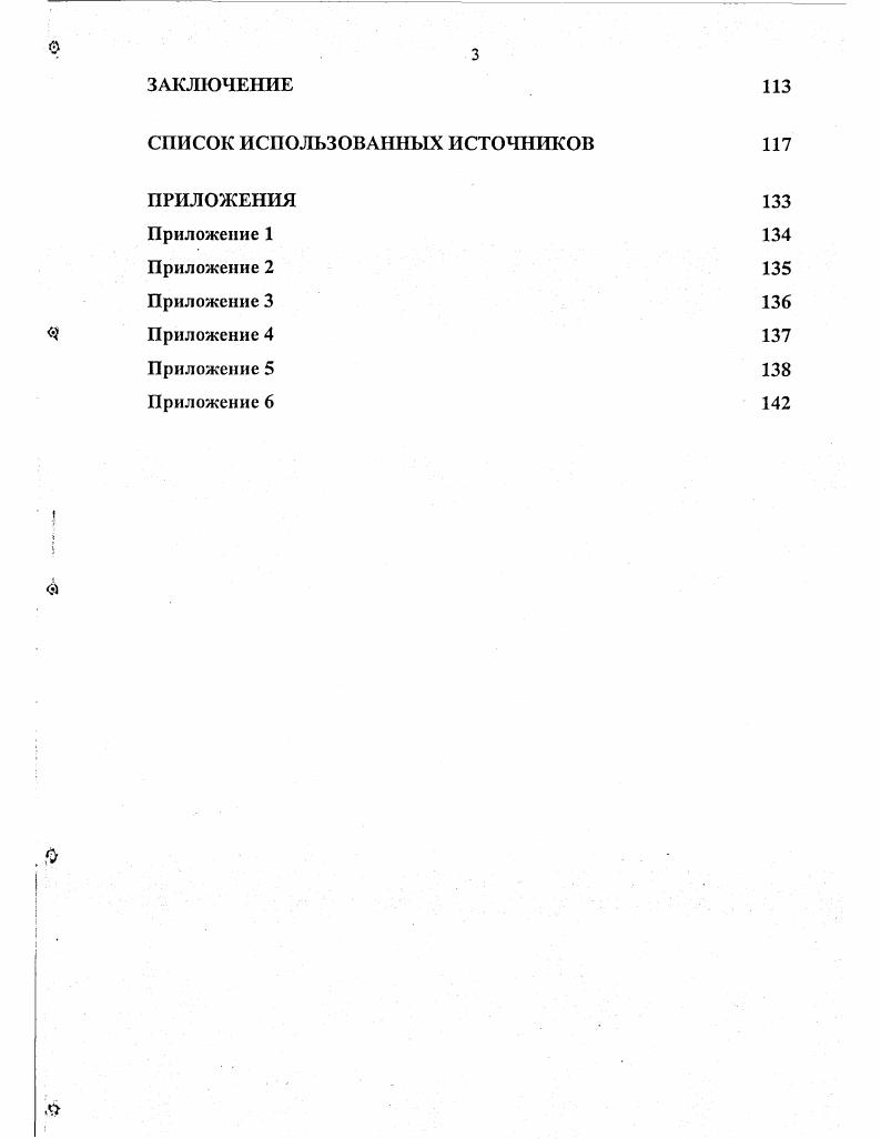3.3. Институциональные средства инструменты повышения действенности системы управления экономической безопасностью страны 