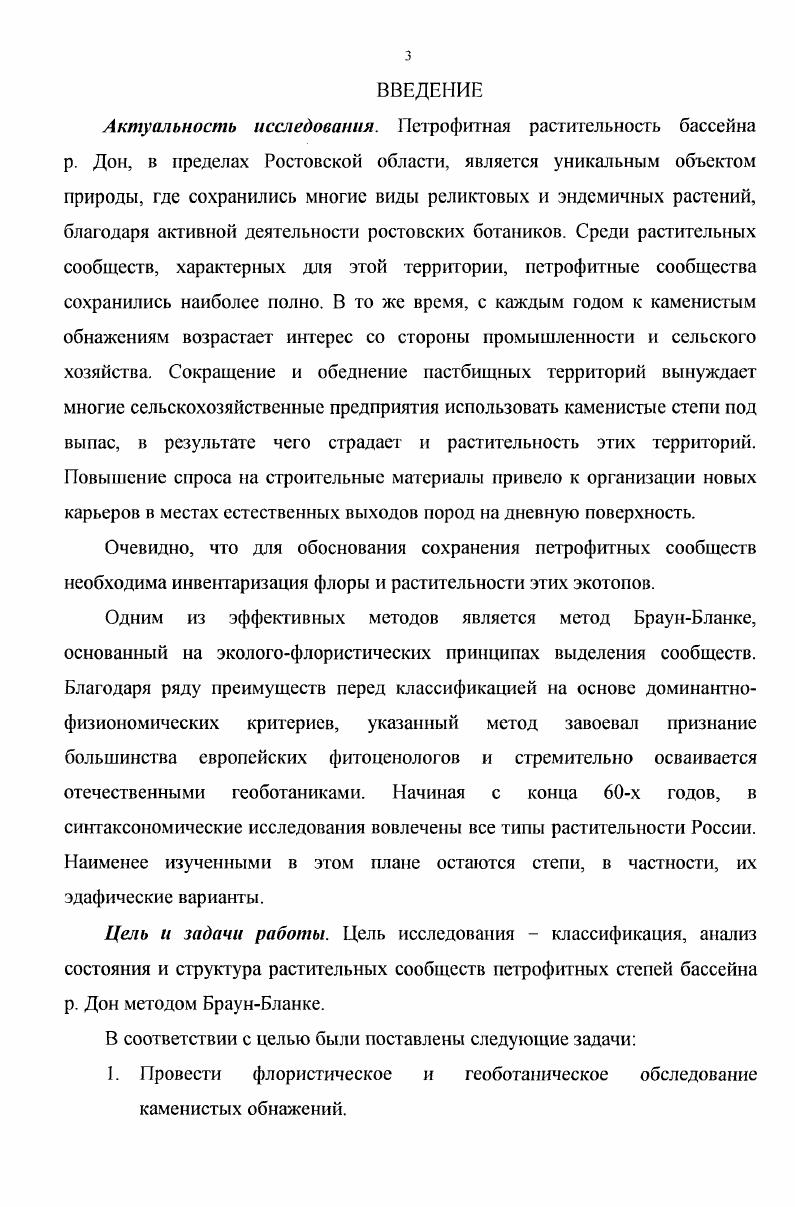 1.1. История изучения растительности