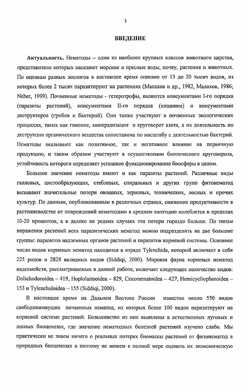 1.2. Биология и экология корневых нематод