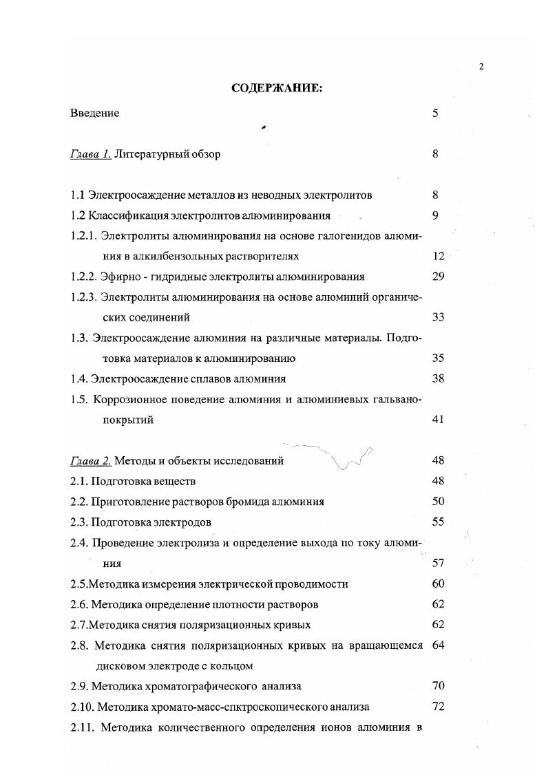 3.1. Изучение физикохимических характеристик и составов раство