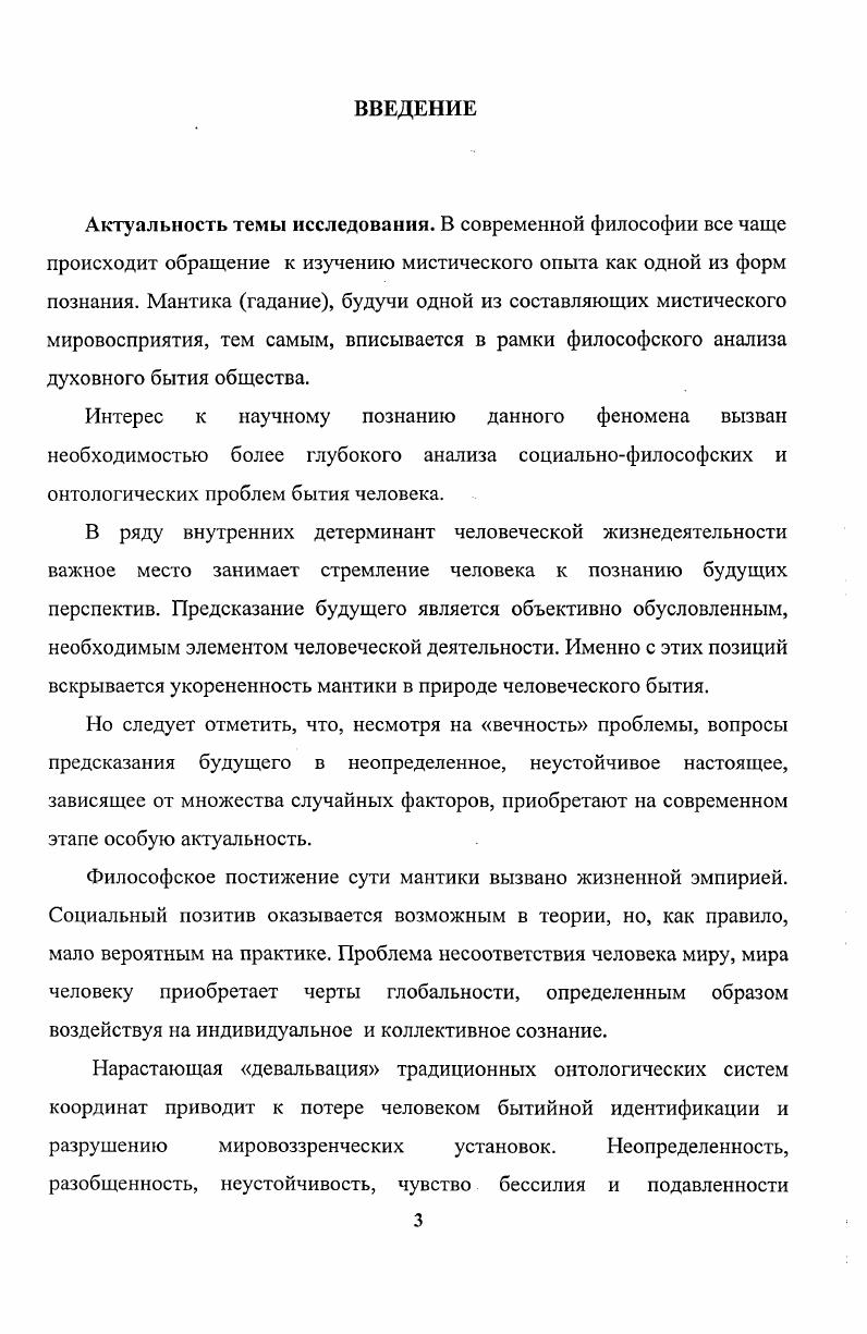 1.2. Типология основных подходов к изучению мантики.