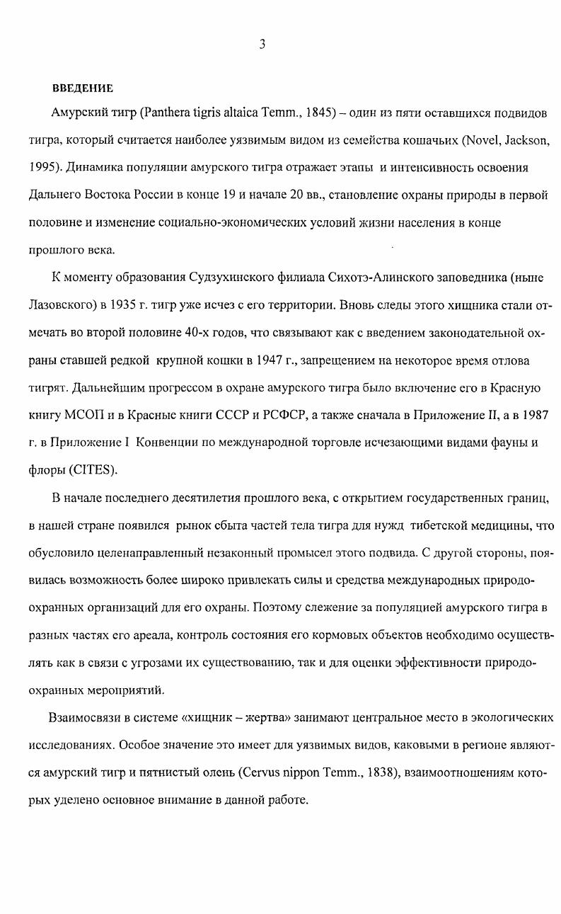 Глава 2. Динамика численности тигра.