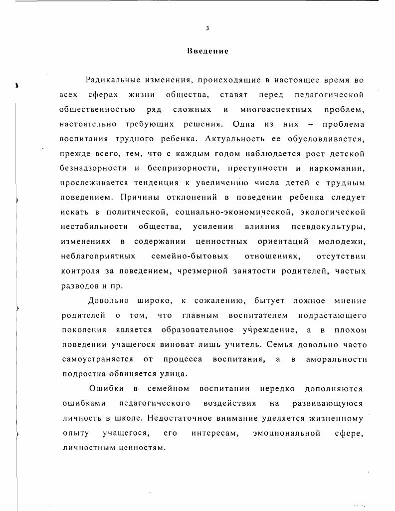 1.2 Региональные особенности проблемы трудных подростков