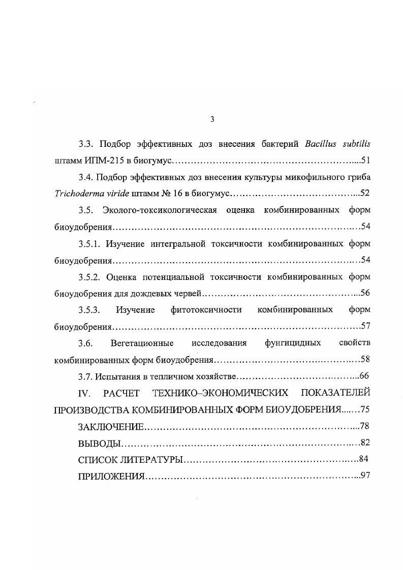 1.2. Биогумус и его агроэкологическая оценка
