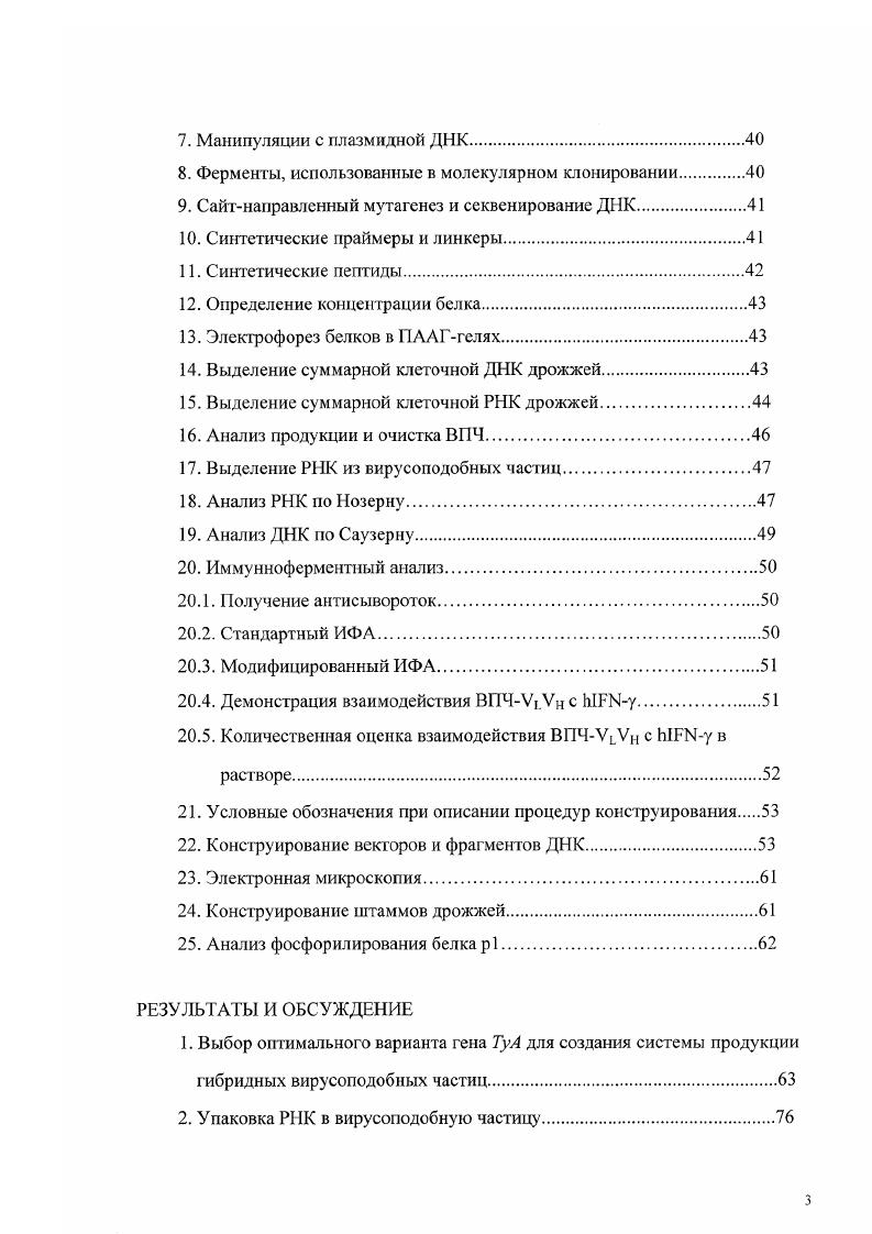 1.3. Протеолитический процессинг белков транспозона Ту 1 и морфогенез